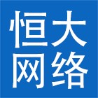 浙江恒大网络工程有限公司云南分公司